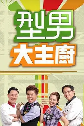 综艺封面：向往的生活